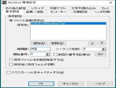 パソコン画面の保存ができるスクリーンキャプチャソフト「WinShot」