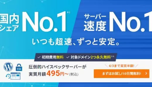 サーバ速度が速くて安定稼働している「エックスサーバ」