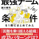 17万人をAI分析してわかった 最強チームの条件を１冊にまとめてみた