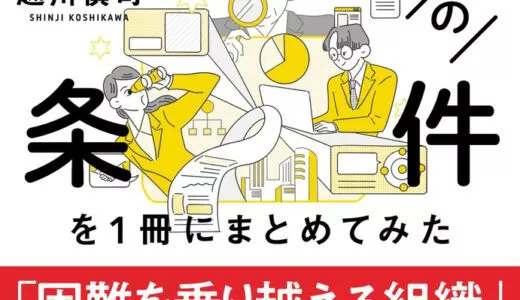 【読書メモ】最強のチームの条件（17万人をAI分析してわかった）