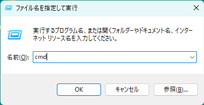 ファイル名を指定して実行。cmd
